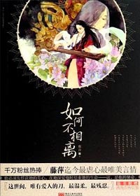 《佛罪》藤萍，极致拉扯奇幻虐文！他娶妻是为杀妻！