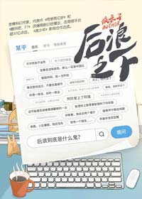 后浪之下by疯丢子，群像好文！共享办公室一群年轻人的奋斗故事